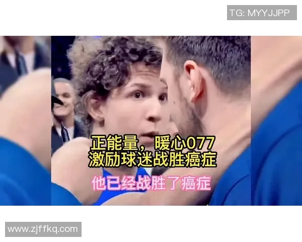 韩国足球明星罹患癌症引发社会关注球迷纷纷送上祝福与支持